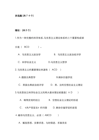马原多项选择题