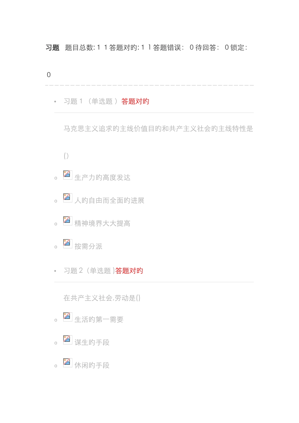 马原答案-马原答案_第1页