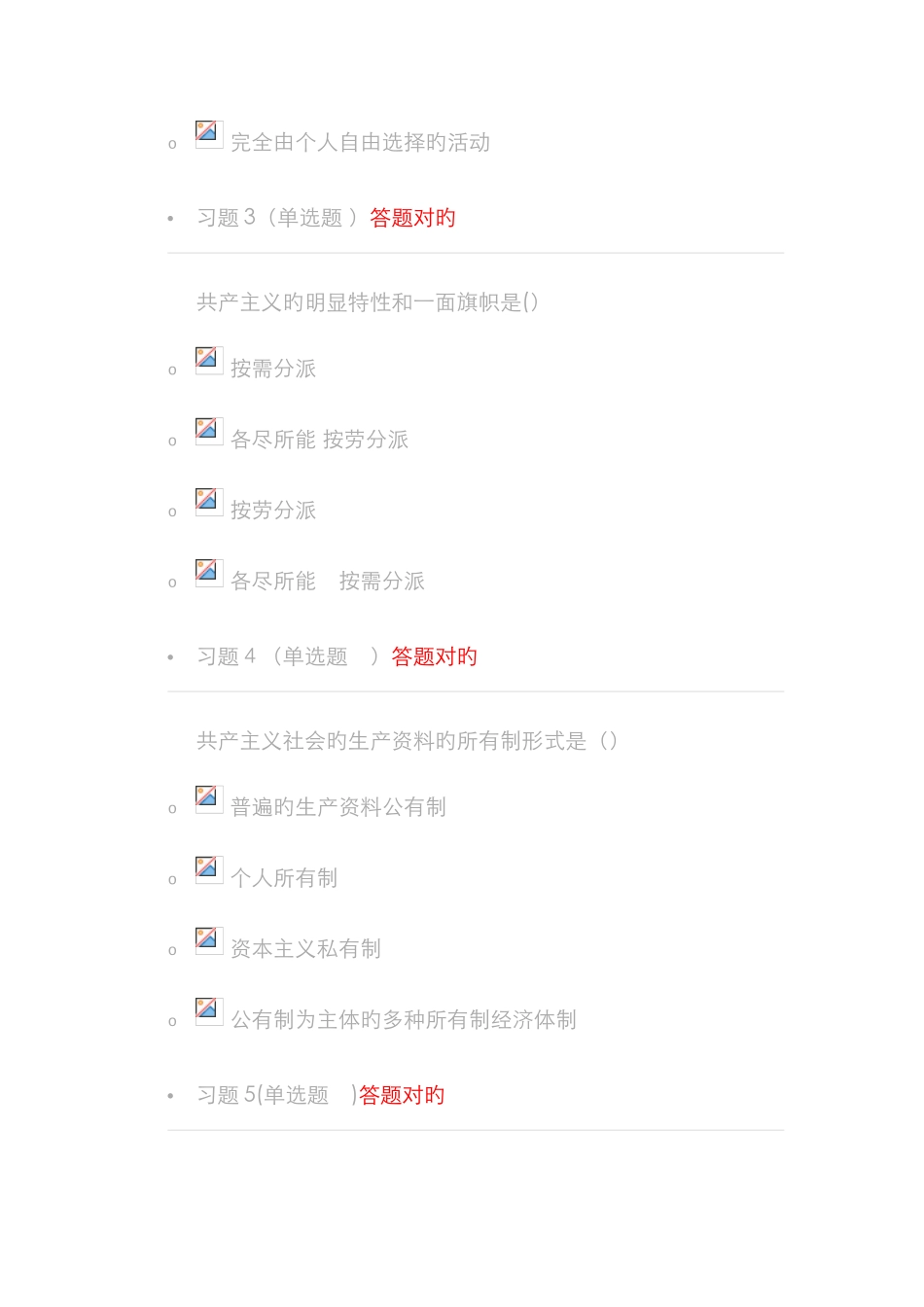 马原答案-马原答案_第2页