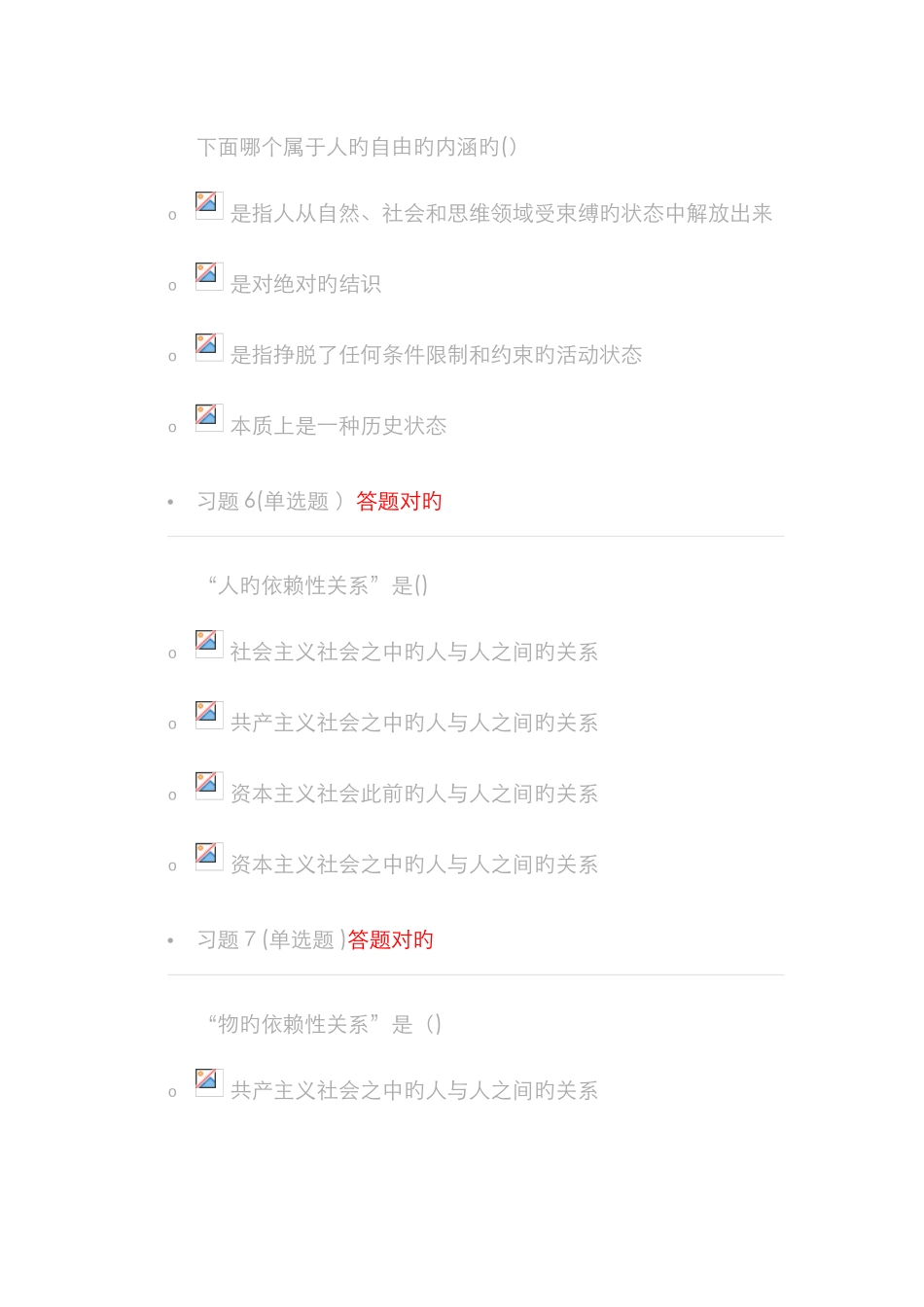 马原答案-马原答案_第3页