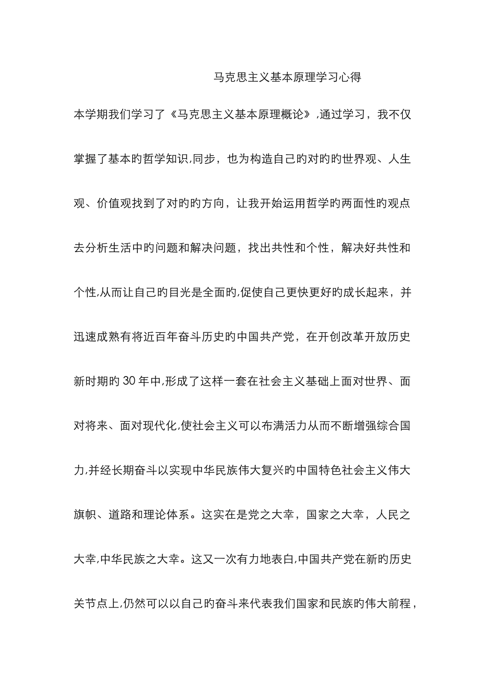 马原学习心得_第1页