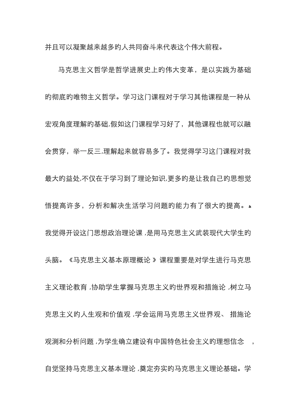 马原学习心得_第2页