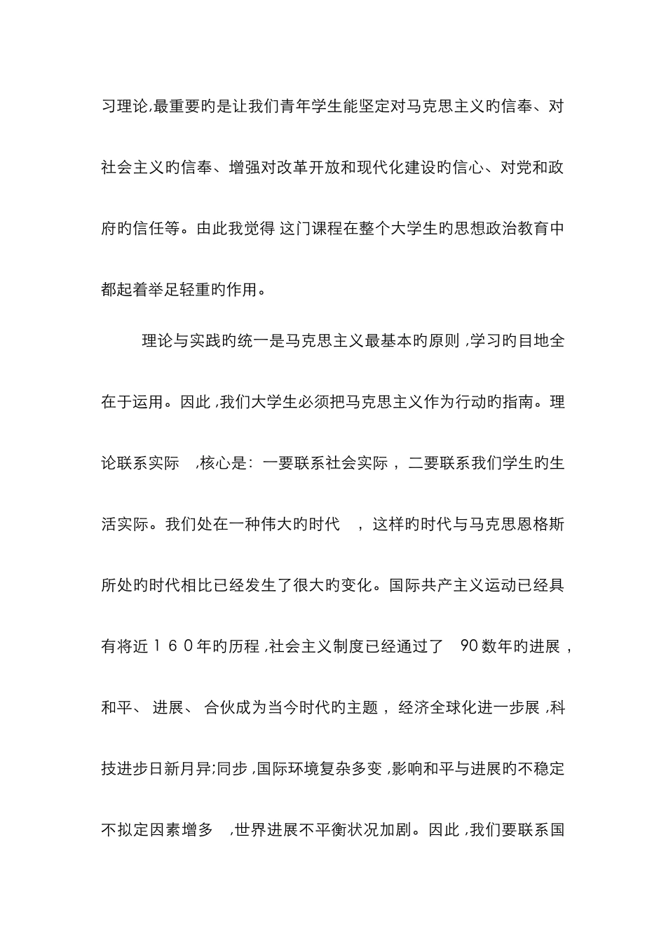 马原学习心得_第3页