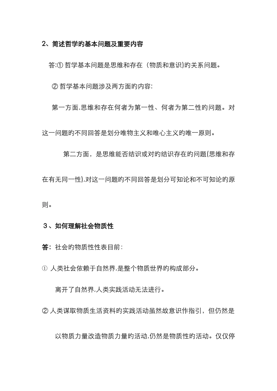 马原简答论述题_第2页