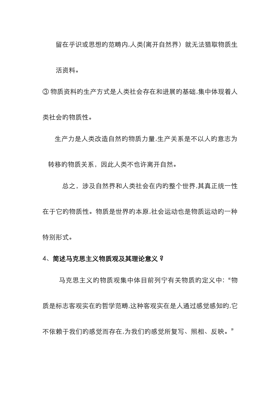 马原简答论述题_第3页