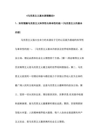 马原简答论述题