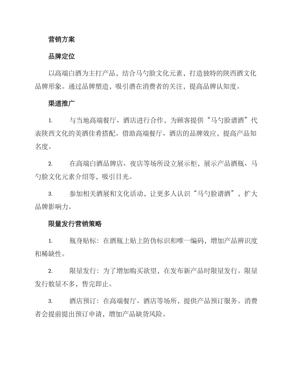 马勺脸谱酒策划方案_第2页