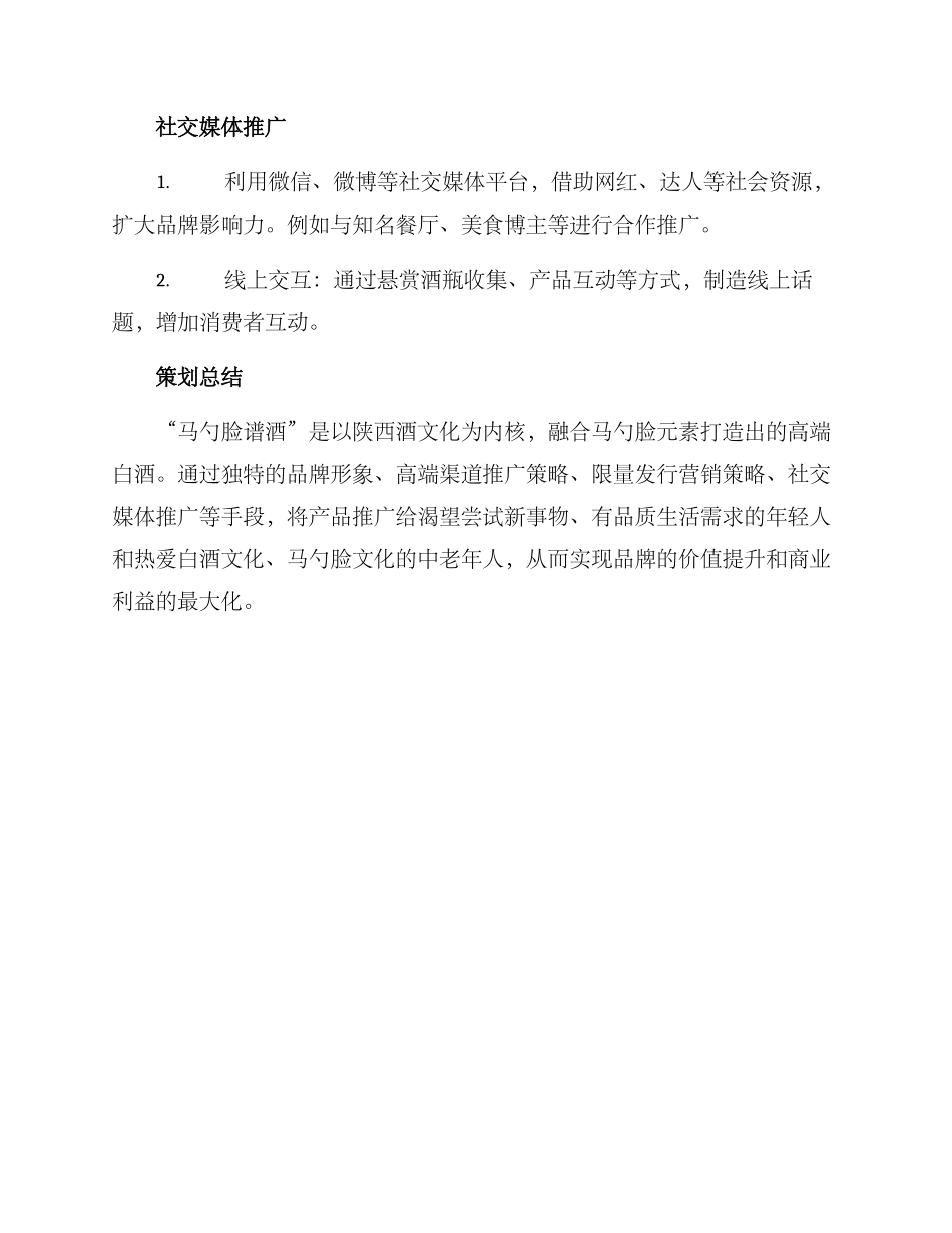 马勺脸谱酒策划方案_第3页
