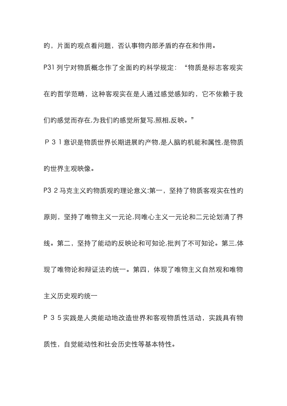 马原课本重点_第2页