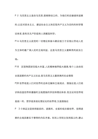 马原课本重点