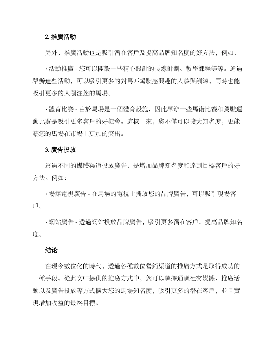 马场门店推广方案_第2页