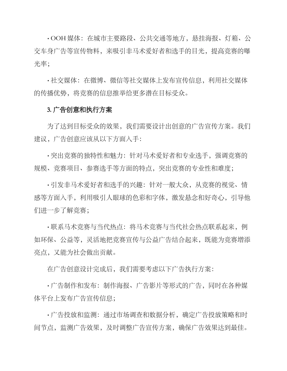 马场广告策划方案_第2页