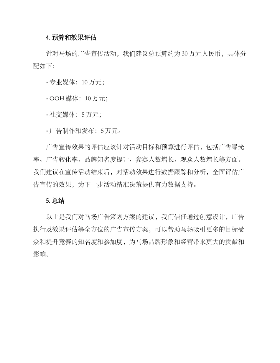 马场广告策划方案_第3页