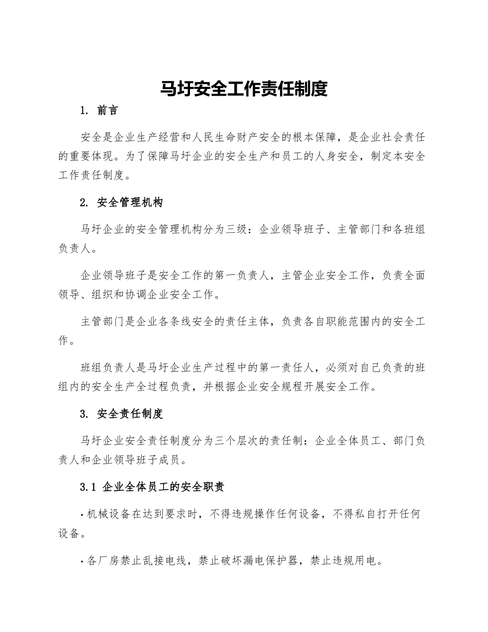 马圩安全工作责任制度_第1页