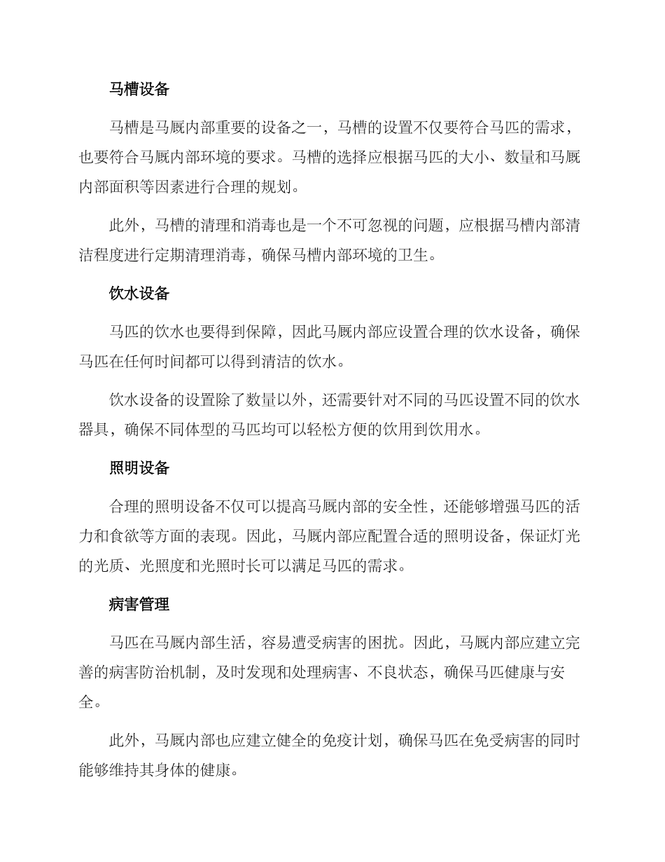马厩内部建设方案_第2页
