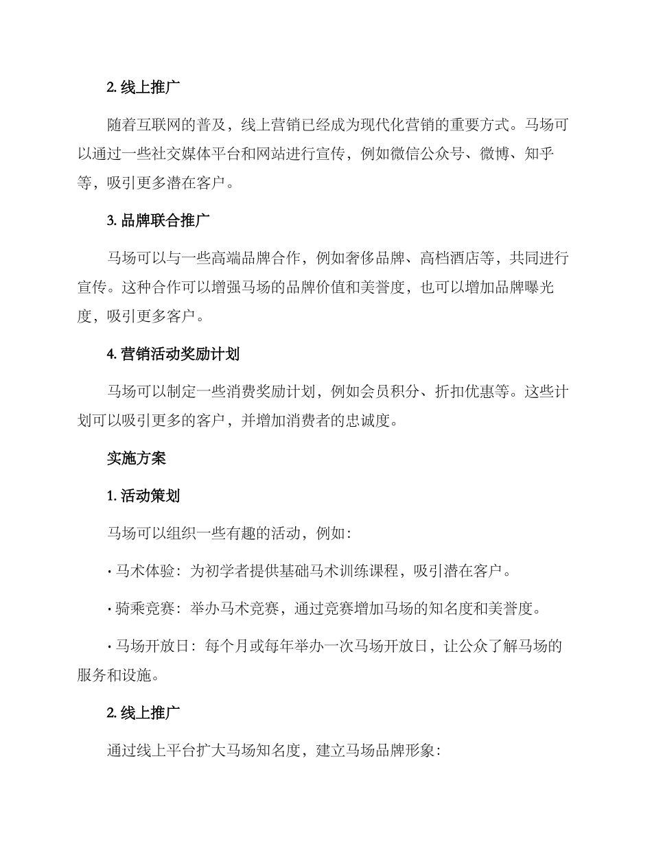 马场营销策划方案_第2页