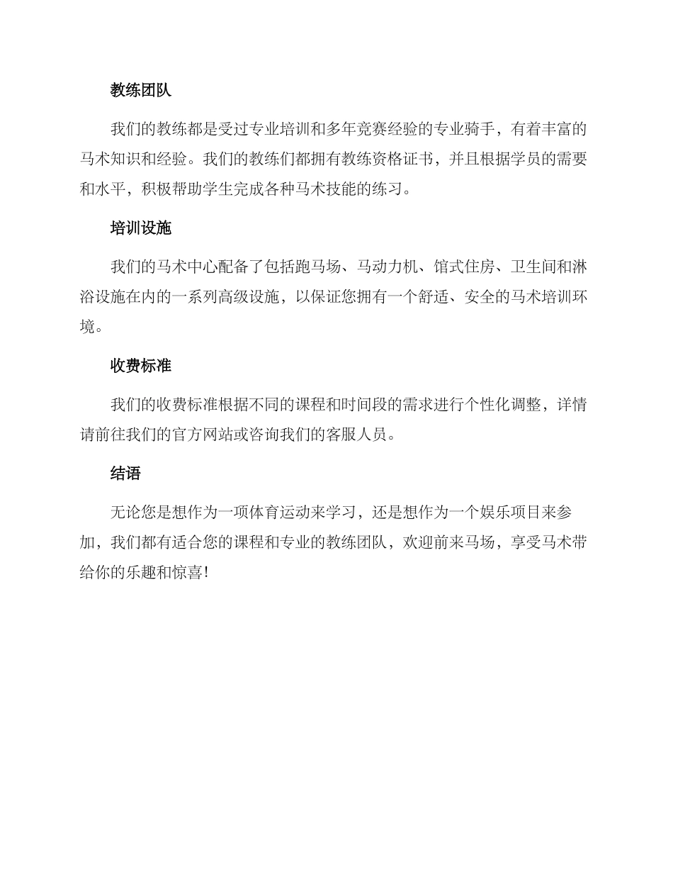 马场骑马培训方案_第3页