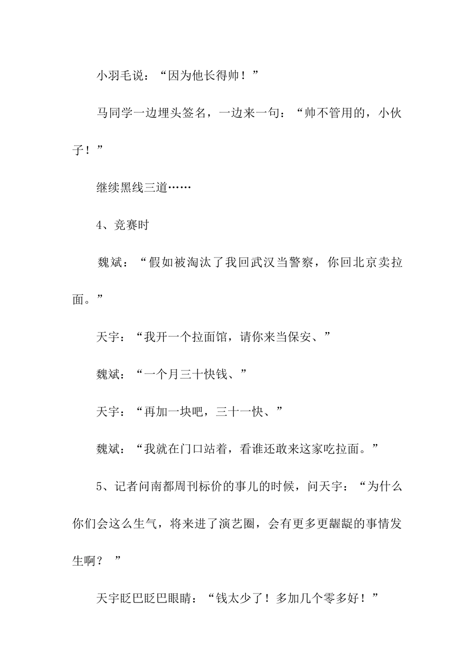 马天宇经典语录_第2页