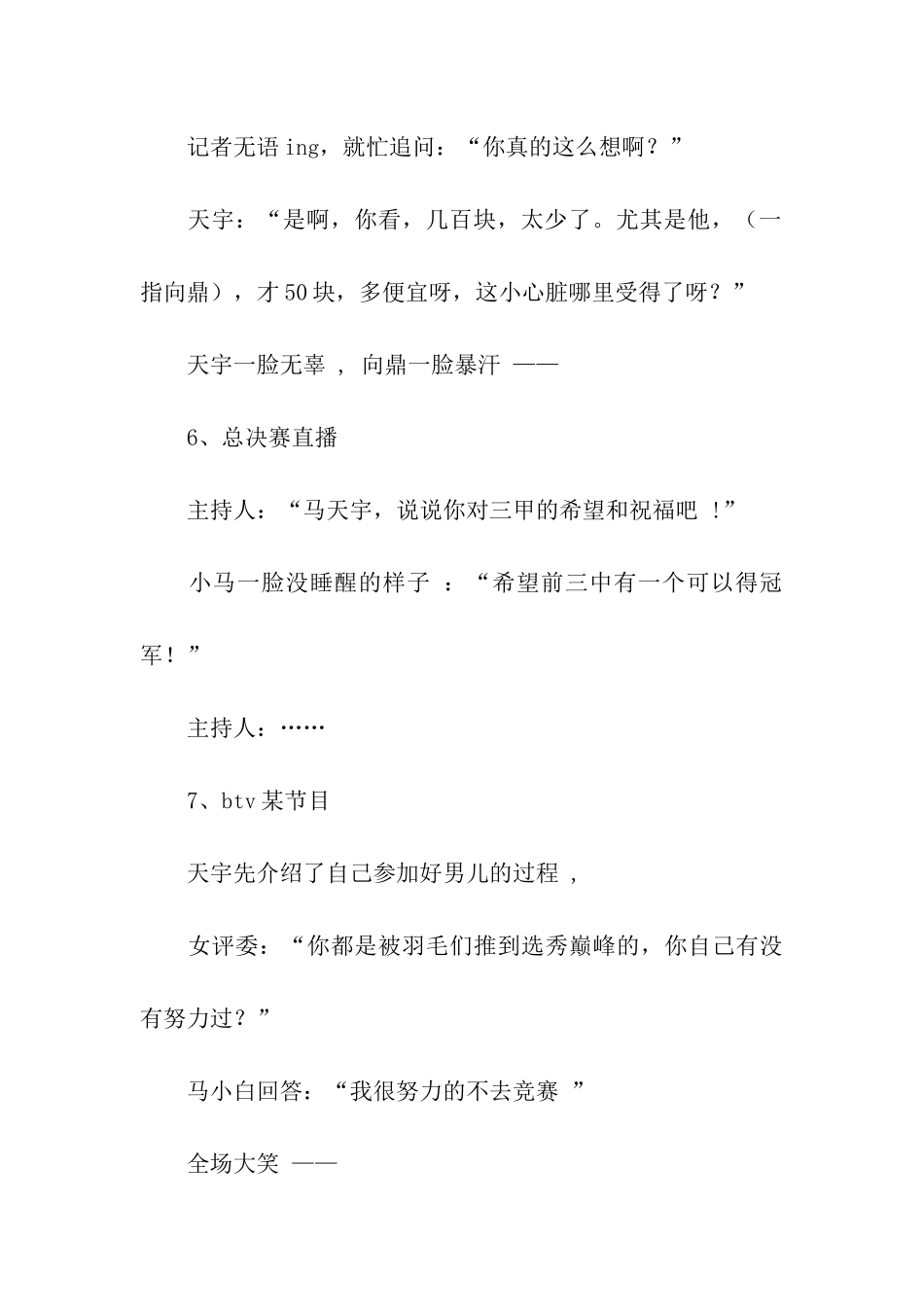 马天宇经典语录_第3页