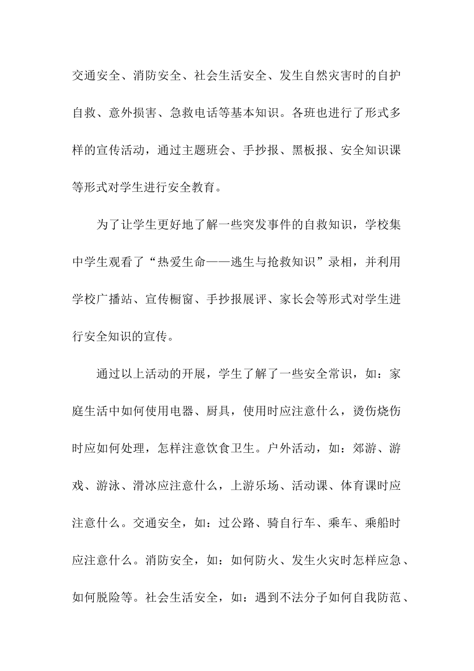 马庄小学安全管理自查报告_第2页