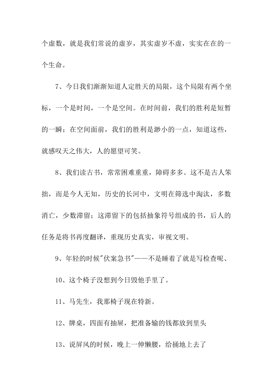 马未都经典语录_第2页