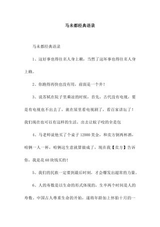 马未都经典语录
