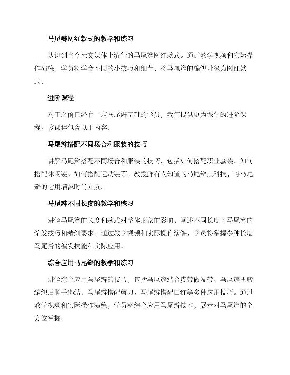 马尾辫培训方案_第2页