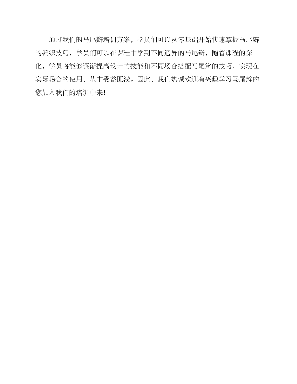马尾辫培训方案_第3页