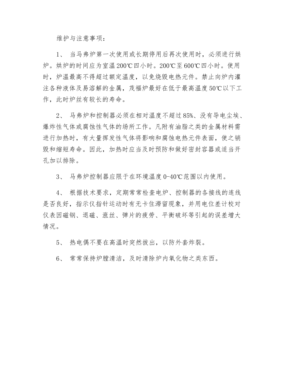 马弗炉安装使用与注意事项_第2页