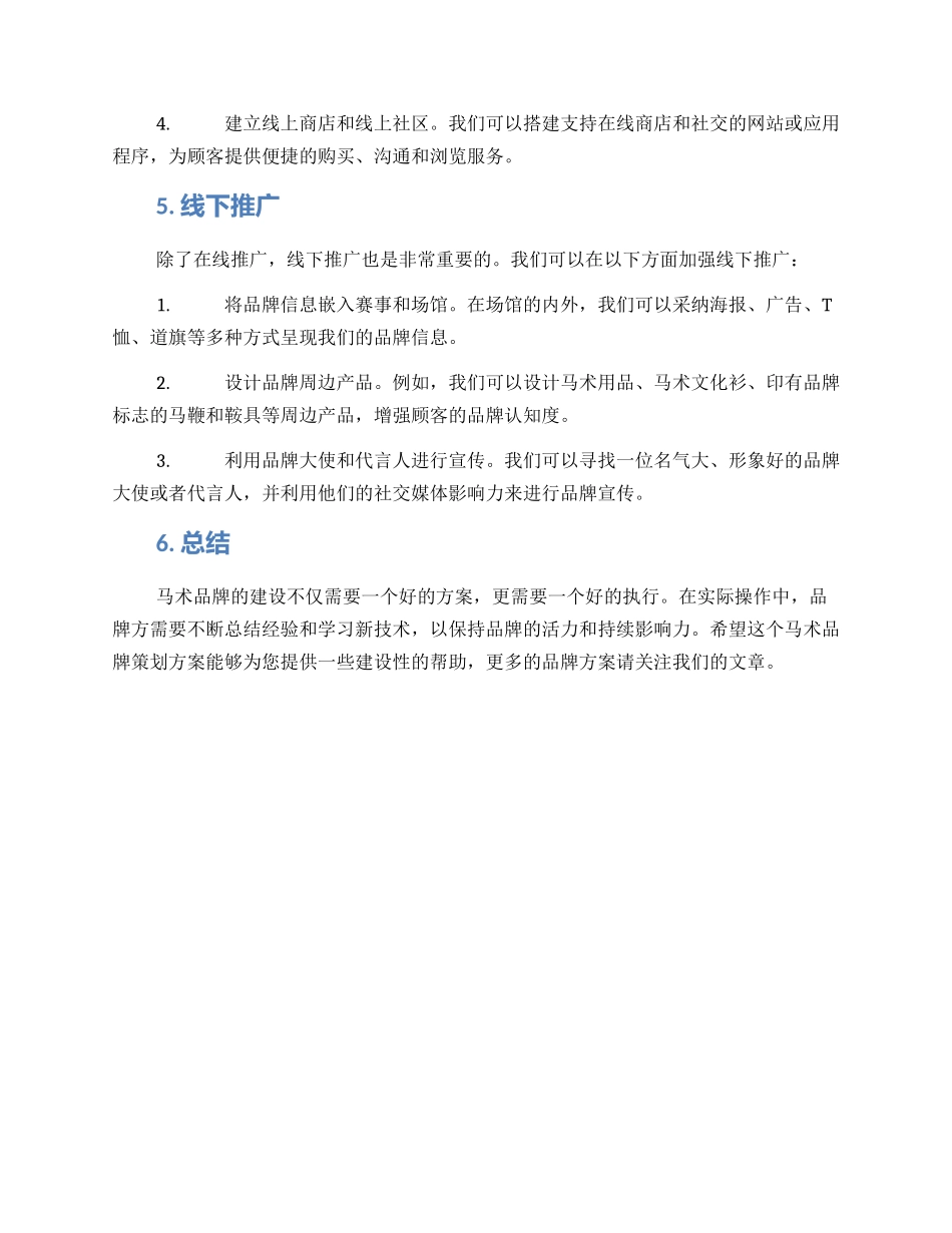 马术品牌策划方案_第2页
