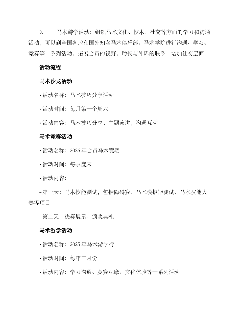 马术会员活动策划方案_第2页