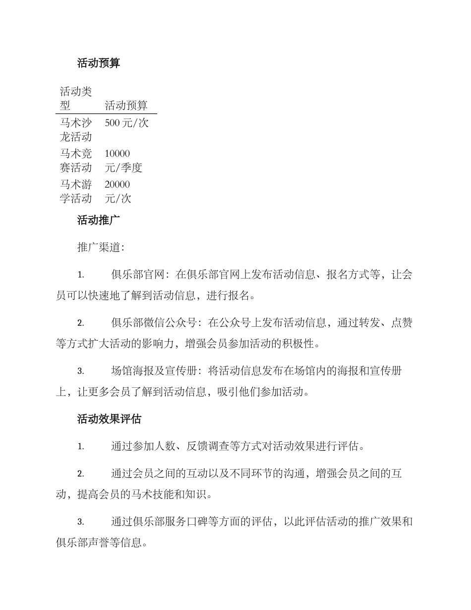 马术会员活动策划方案_第3页