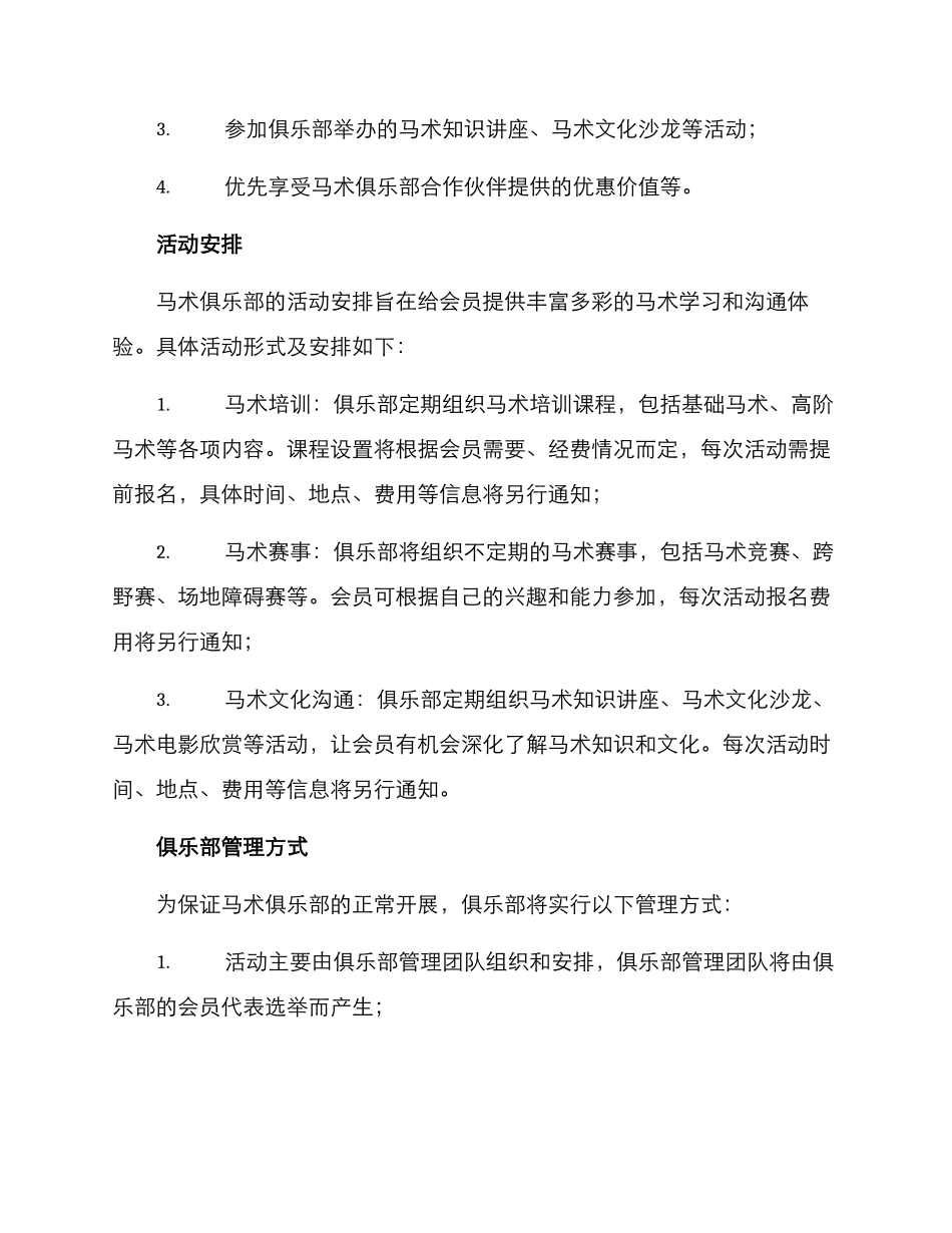 马术俱乐部策划方案_第2页