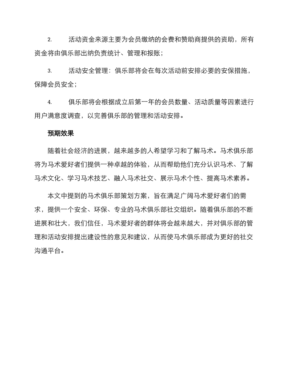 马术俱乐部策划方案_第3页