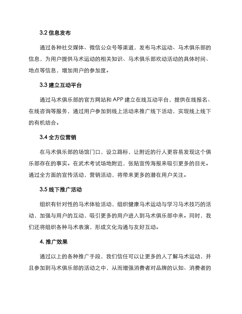 马术俱乐部推广方案_第2页