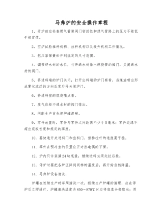 马弗炉的安全操作规程