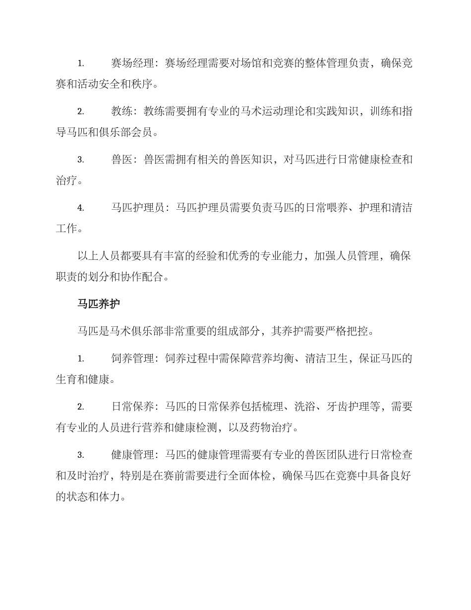 马术俱乐部运营方案_第2页