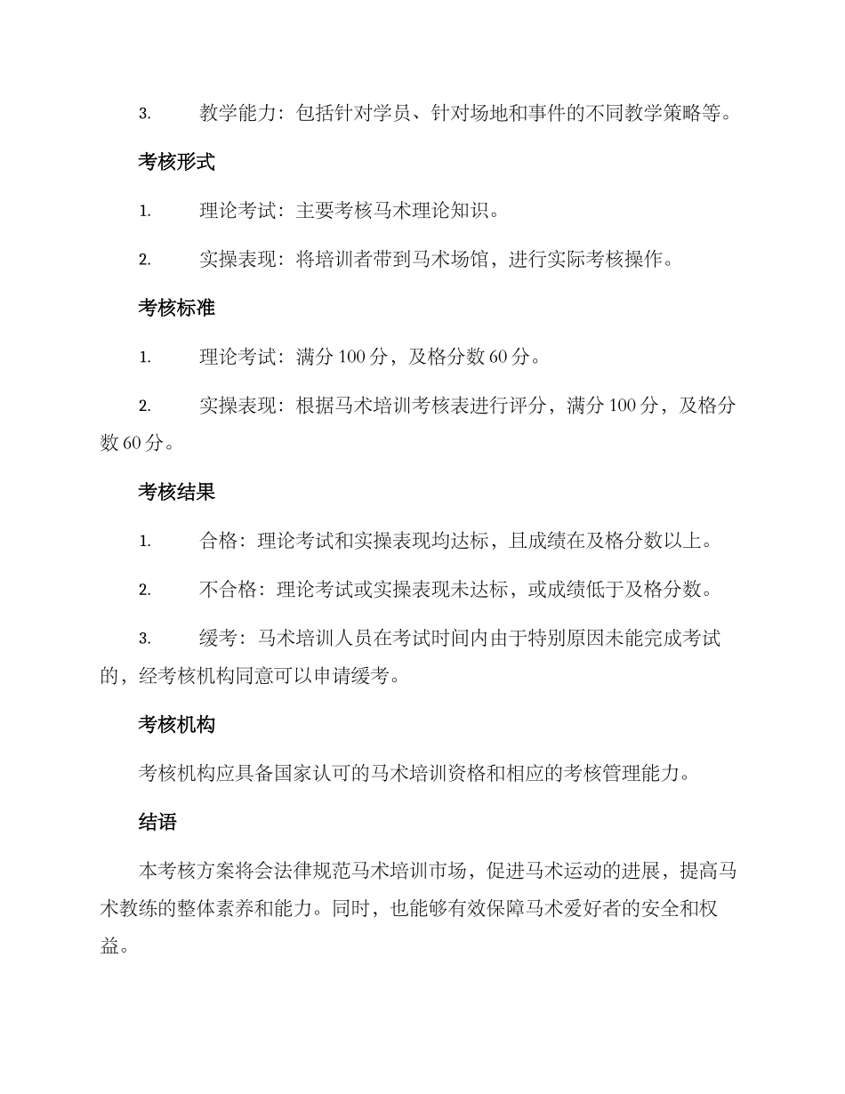 马术培训考核方案_第2页