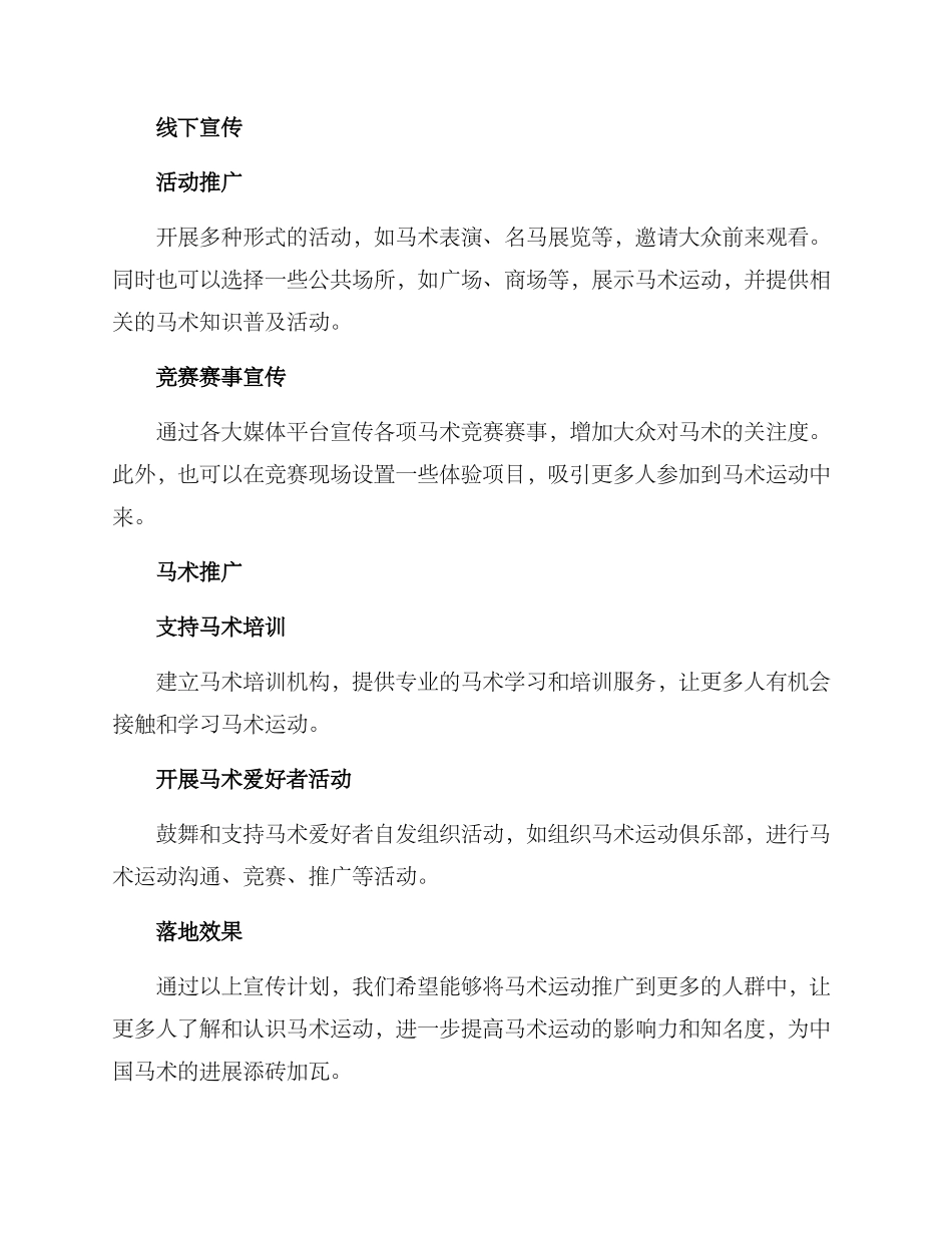 马术宣传计划方案_第2页