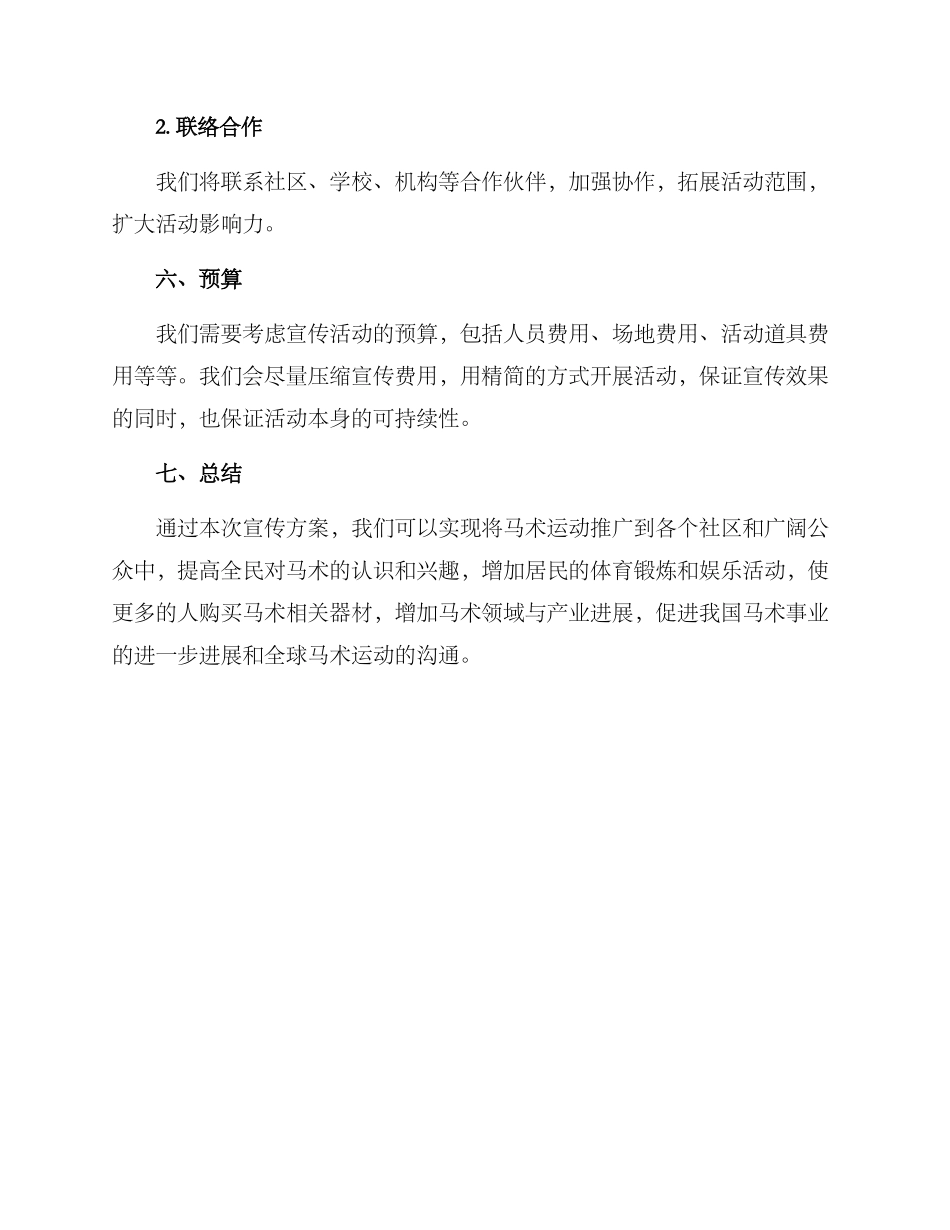 马术宣传方案_第3页
