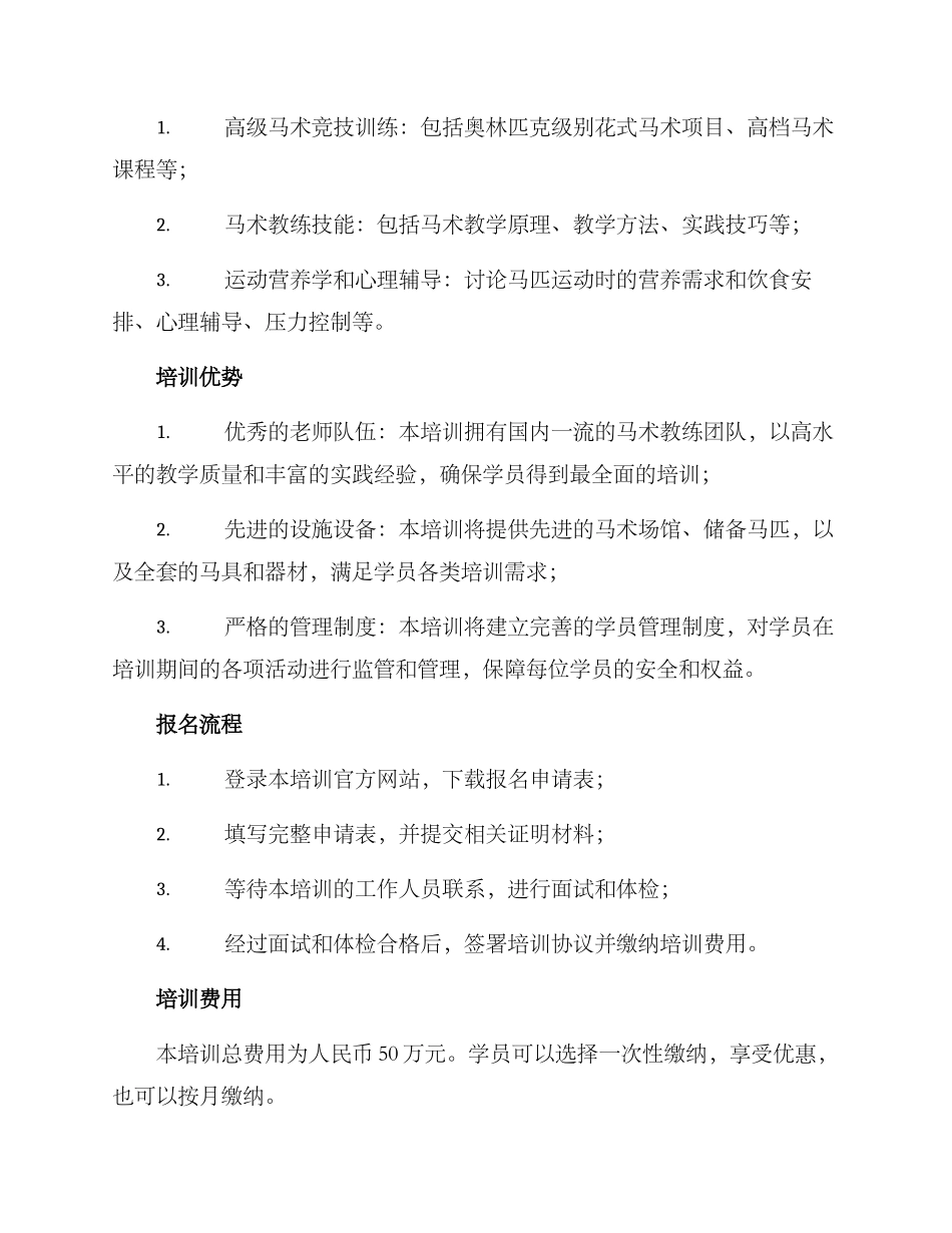 马术培训招生方案_第3页