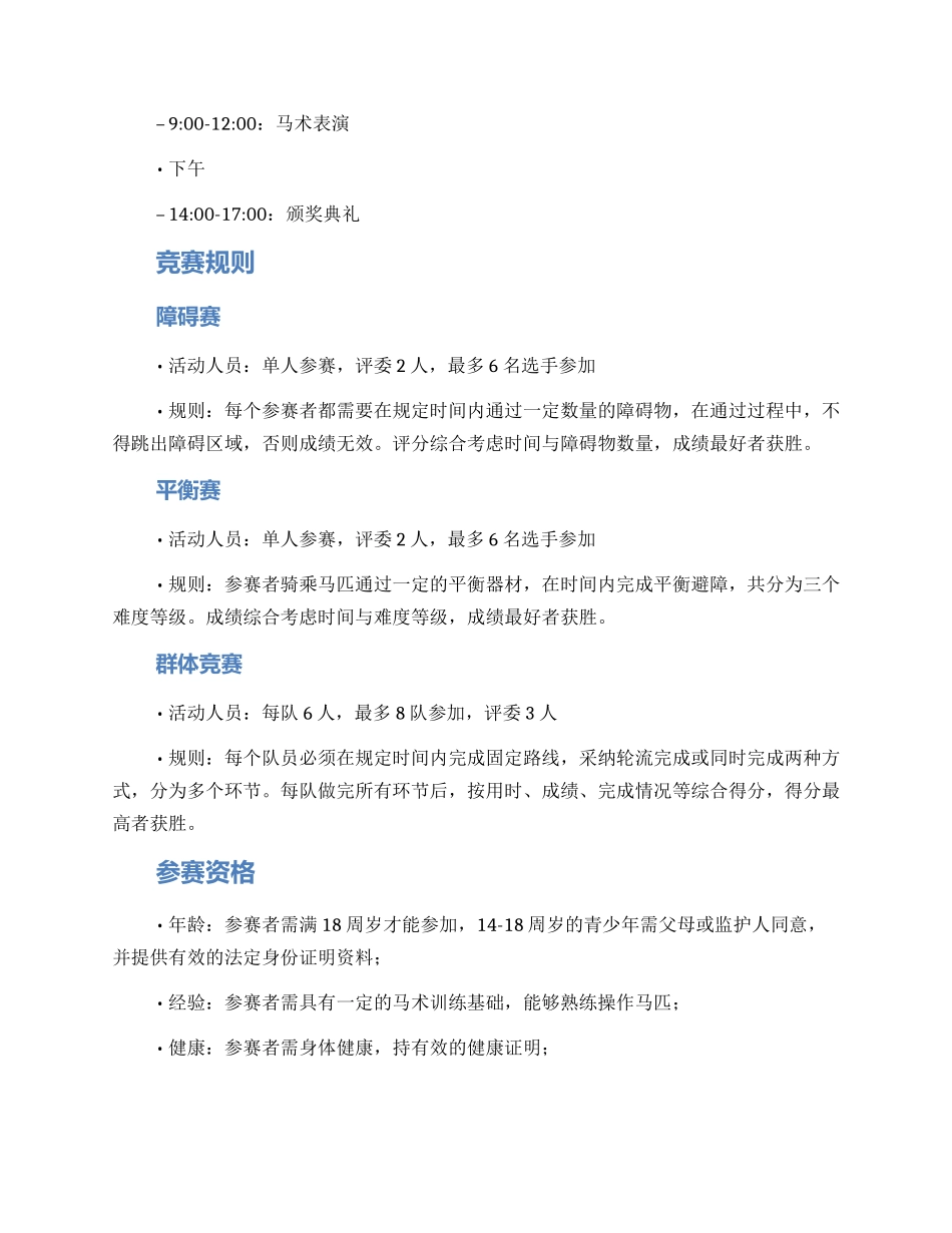 马术比赛活动方案_第2页