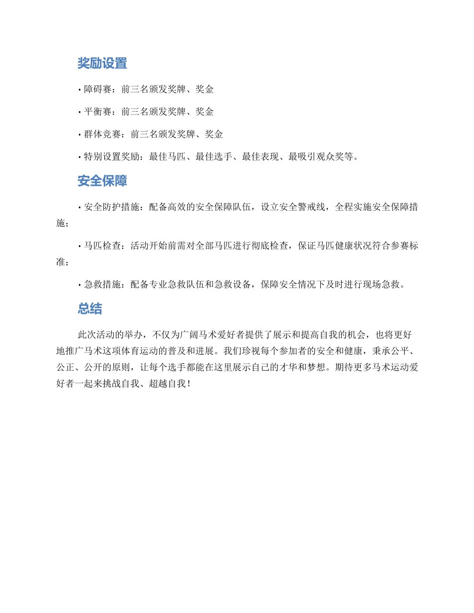 马术比赛活动方案_第3页
