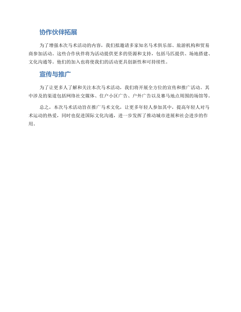马术活动策划方案_第2页