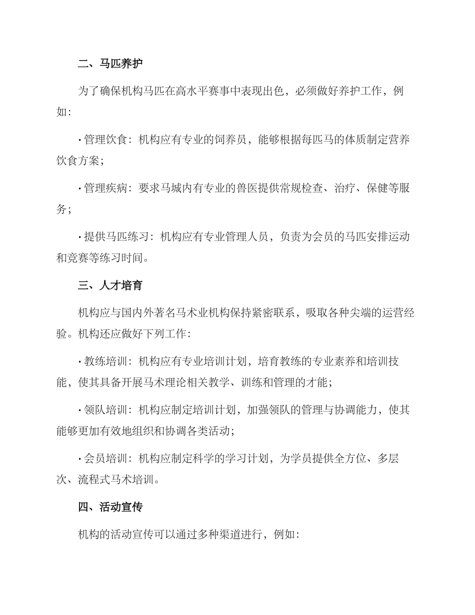 马术机构运营方案_第2页