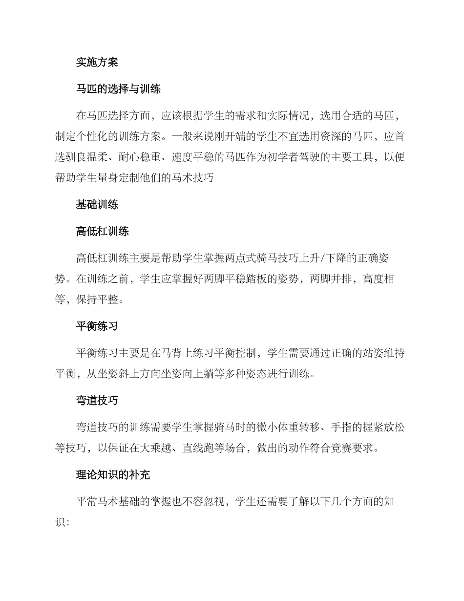 马术方案教学设计_第2页