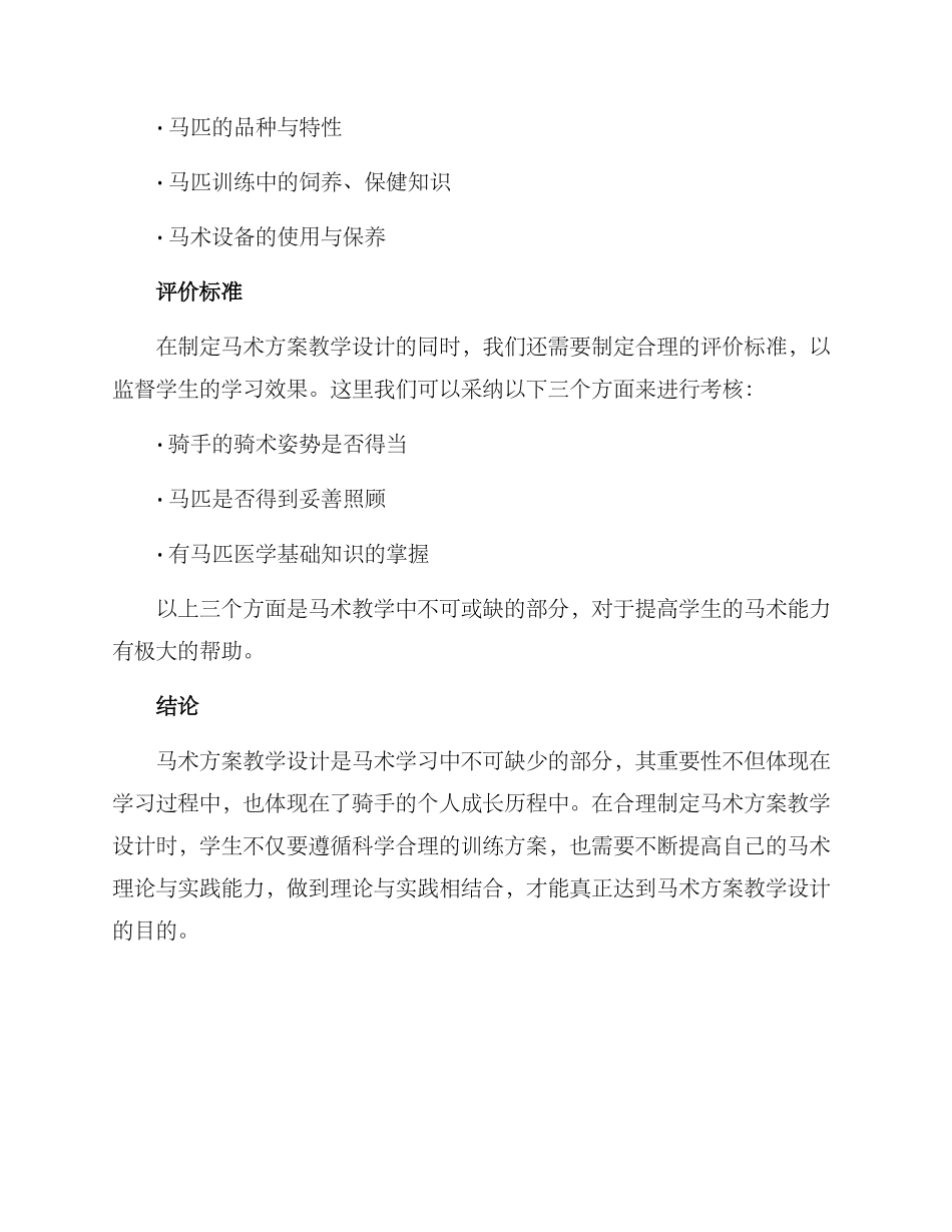马术方案教学设计_第3页