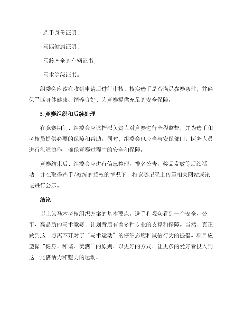 马术考核组织方案_第3页