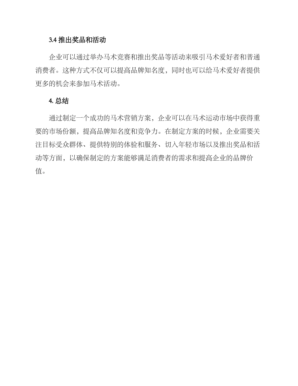 马术营销方案_第3页