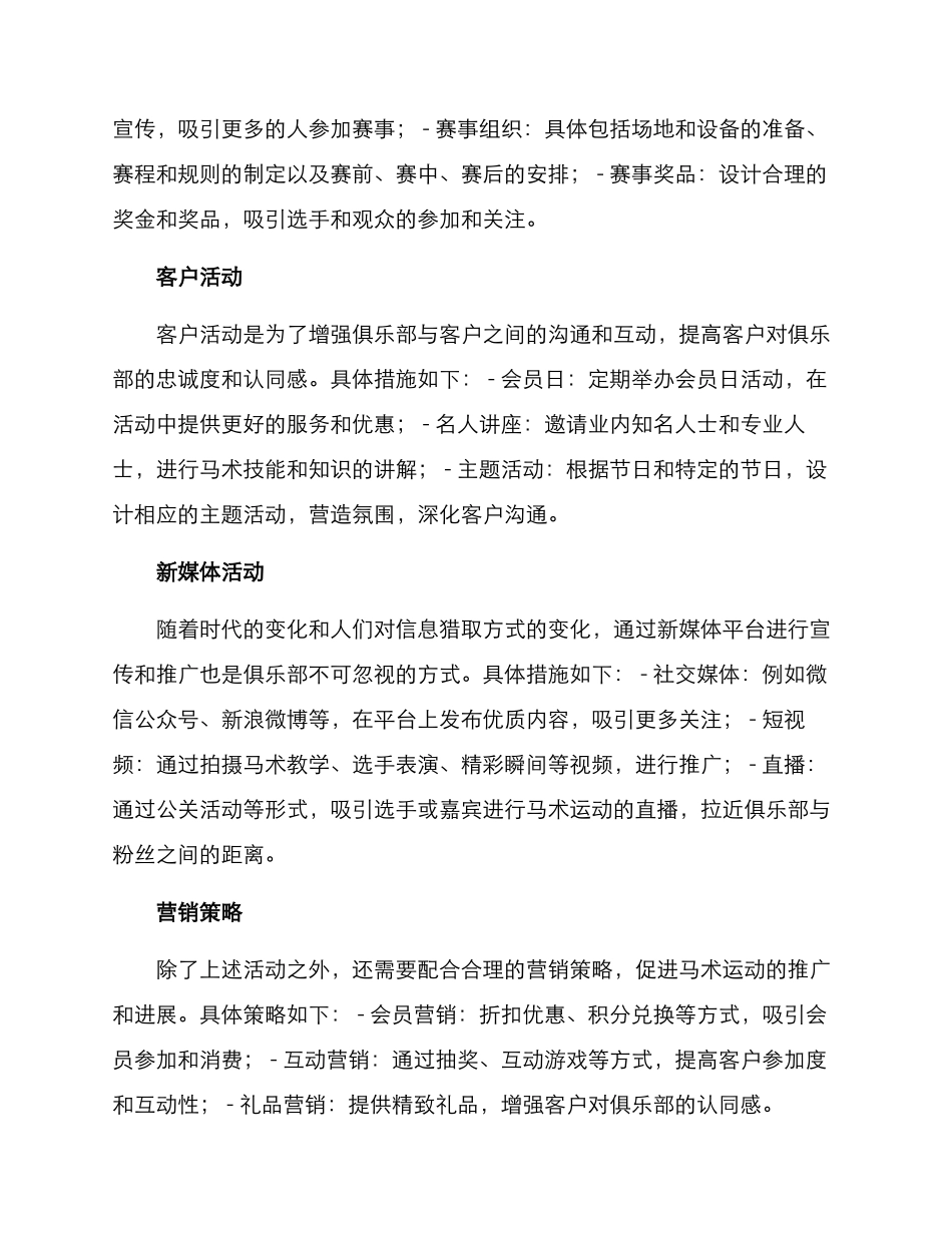 马术活动运营策划方案_第2页